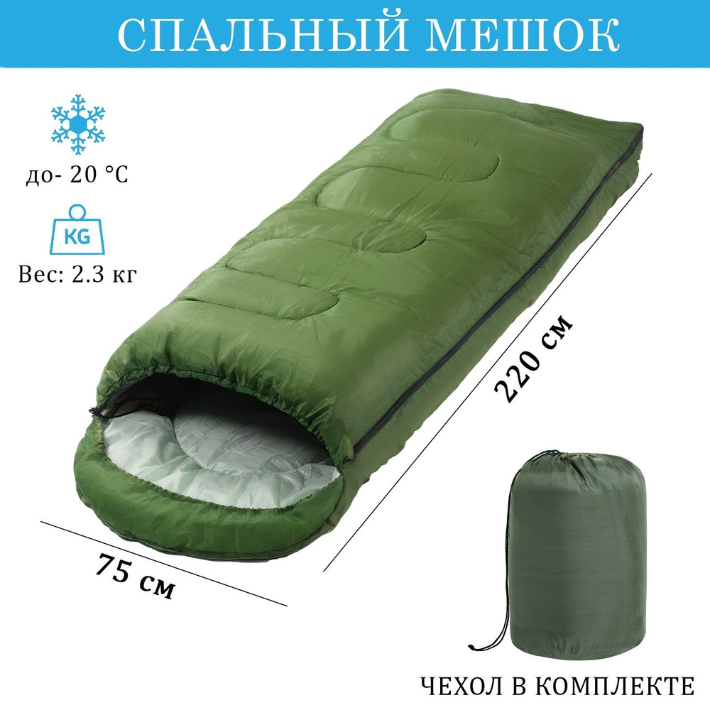 Спальный мешок туристический, 220 х 75 см, до -20 градусов, 700 г/м2, хаки  #1