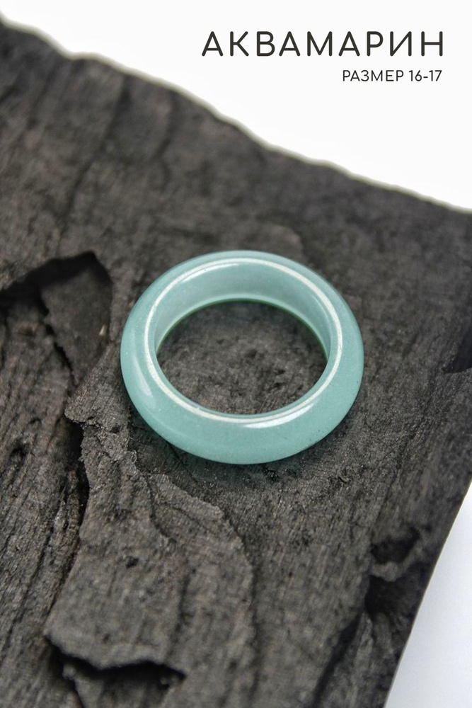 Кольцо Аквамарин - размер 16-17, натуральный камень - позволяет обрести счастье  #1