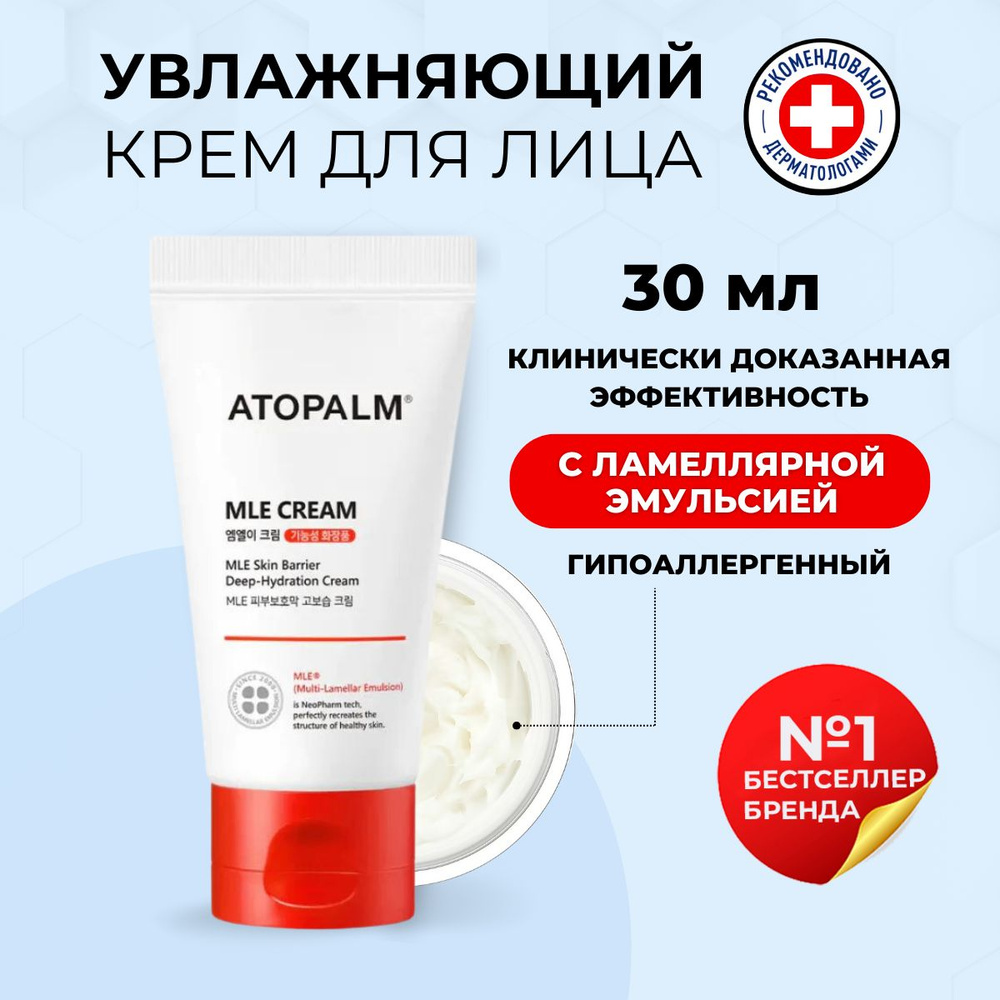 Atopalm Увлажняющий крем для лица и тела ламеллярный Корея, 30 мл MLE Cream  #1