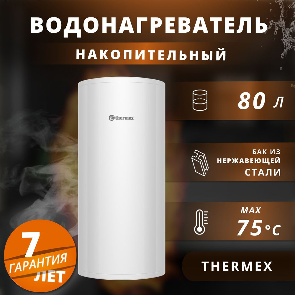 Thermex Водонагреватель накопительный proVision_2_thermfus80, белый #1