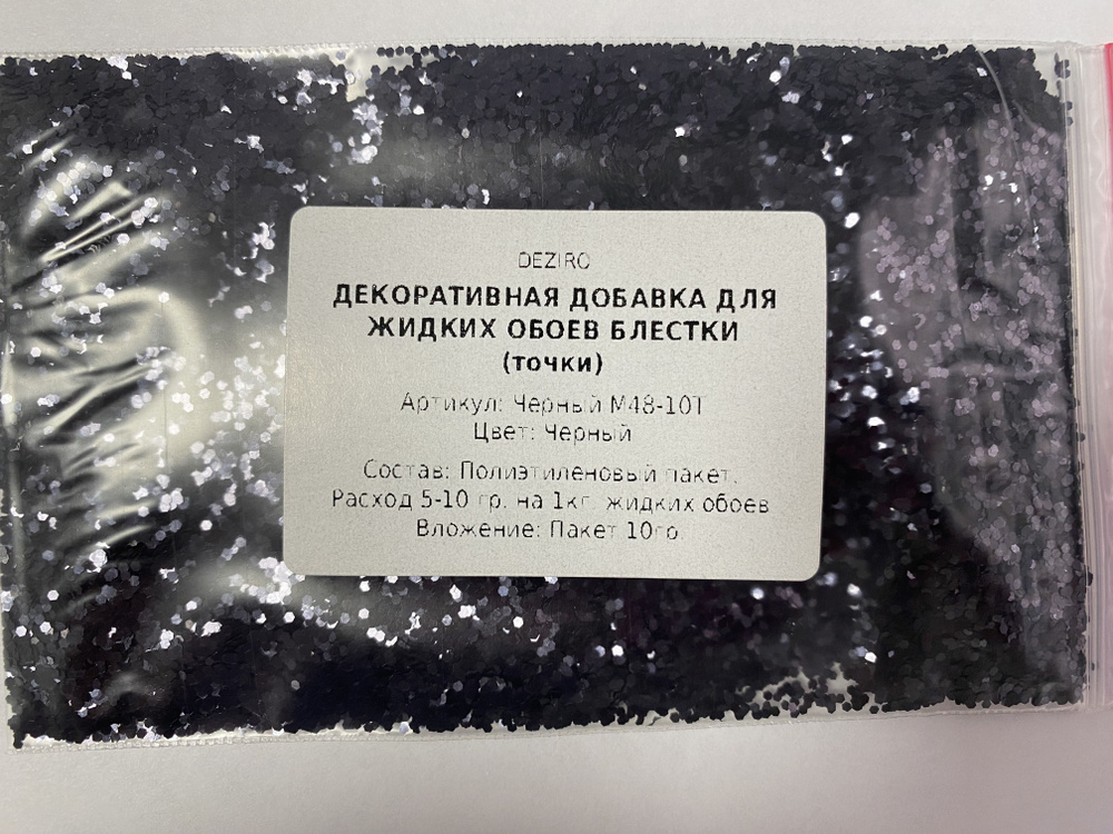 Deziro Декоративная добавка для жидких обоев, 0.016 кг, черный  #1