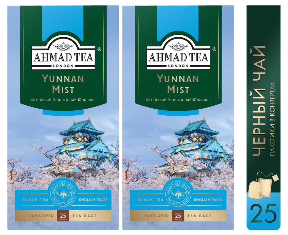 Чай черный Ahmad Tea "Yunnan Mist", 2шт по 25пакетиков. Китайский Юньнань  #1