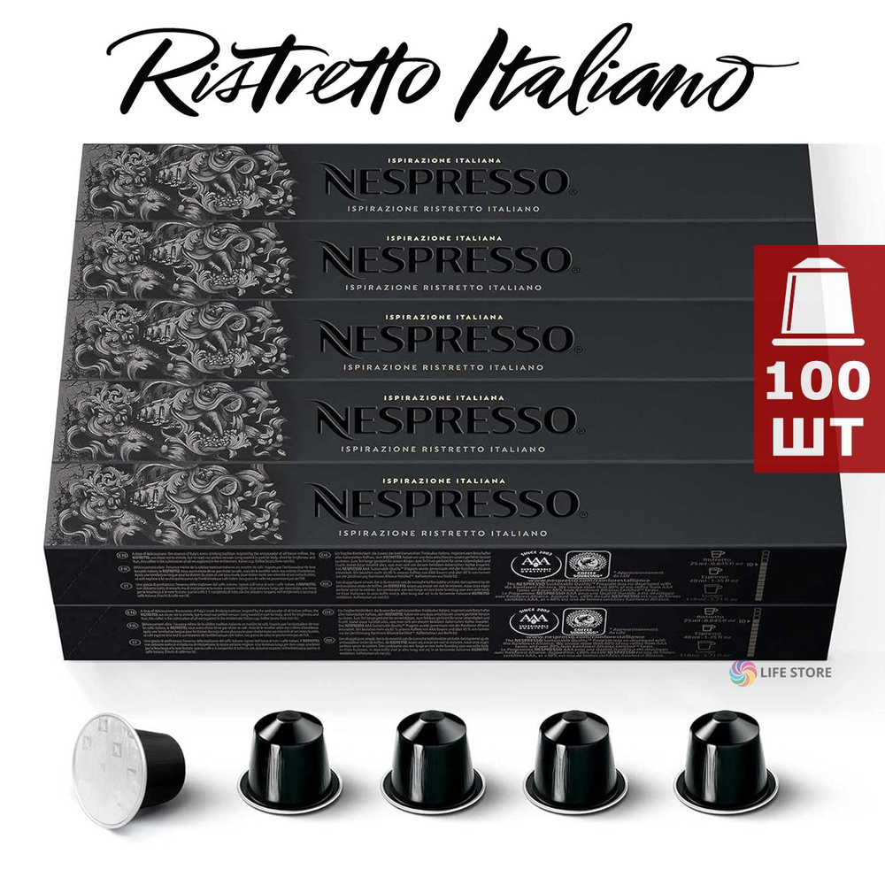 Кофе в капсулах Nespresso Ristretto Italiano, 100 шт. (10 упаковок) #1