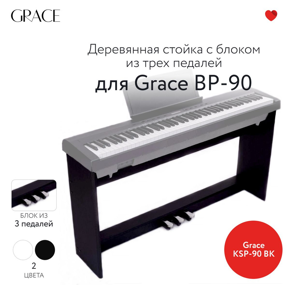 Grace KSP-90 BK - Деревянная стойка с блоком из трех педалей для Grace BP-90 и BP-300  #1