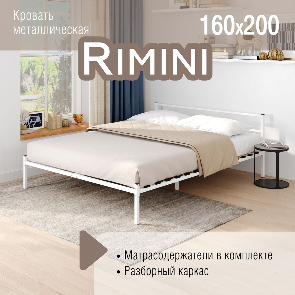 Кровать РИМИНИ 160х200, разборная металлическая #1