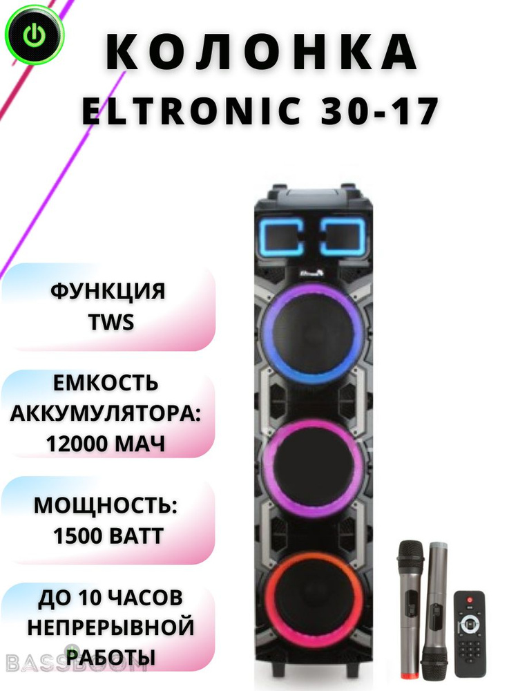 Акустическая колонка ELTRONIC 30-17 CRAZY BOX, портативный динамик с функцией TWS, беспроводная акустика #1