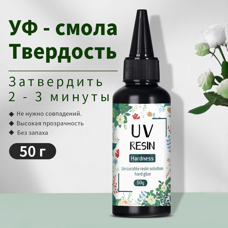 Эпоксидная смола для творчества набор однокомпонентная 50 грамм ...