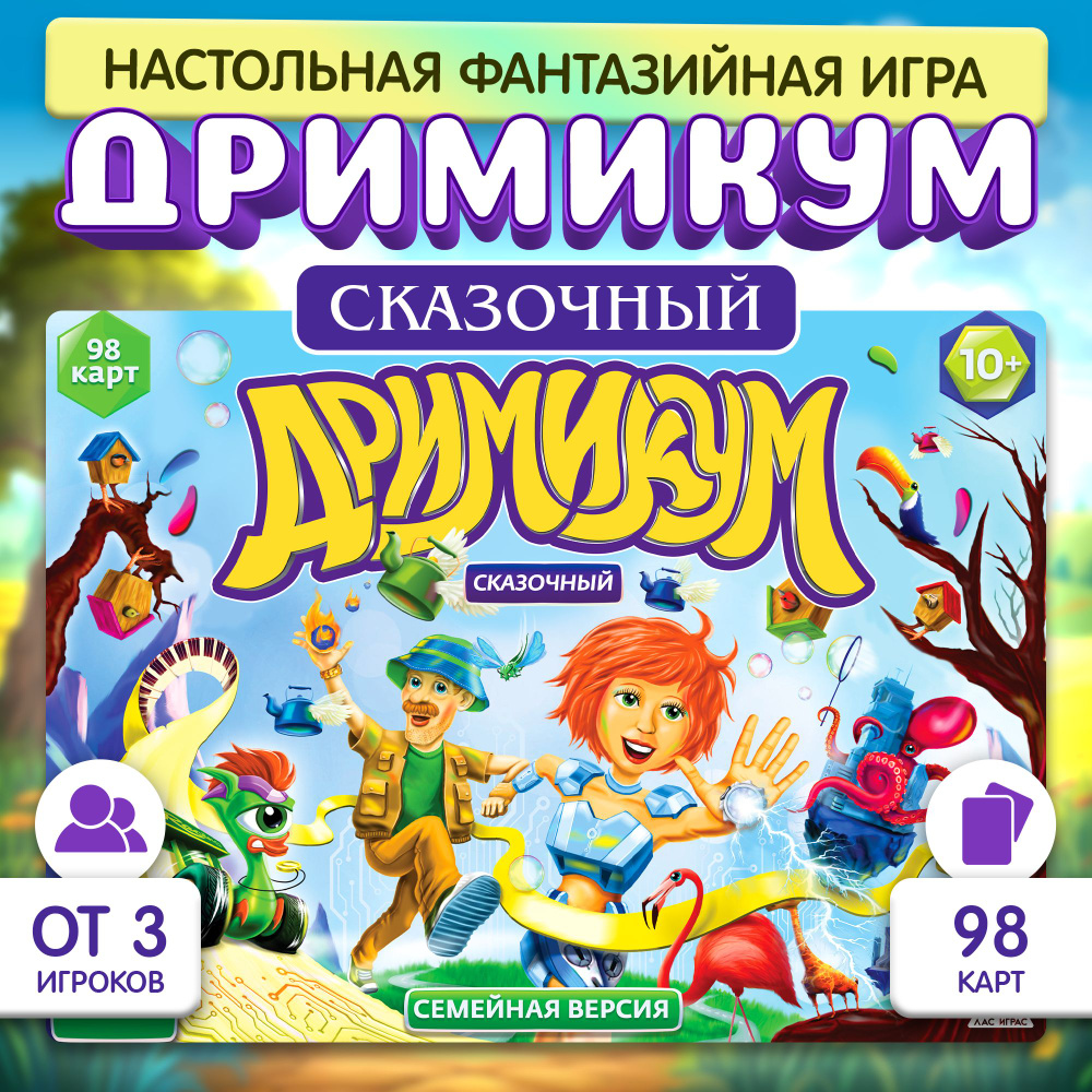 Дримикум. Сказочный / Настольная игра на ассоциации Лас Играс / Ходилка на фантазию, воображариум  #1