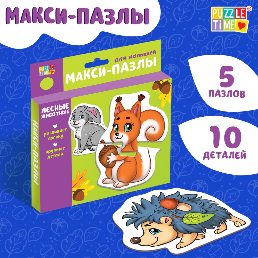 Пазлы для малышей, Puzzle Time, "Животные", 10 элементов, макси пазлы  #1