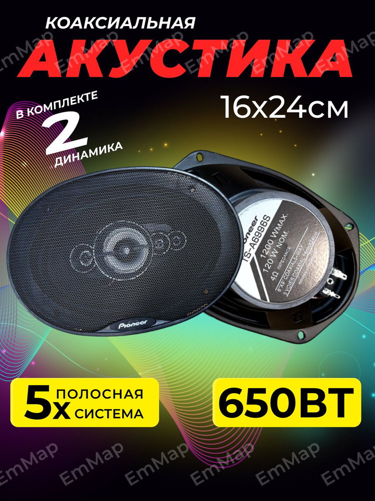 Pioneer Колонки для автомобиля Piоnееr sa_Овал 16х24 см (6х9.45 дюйм.)_650, Овал 16х24 см (6х9.45 дюйм.) #1