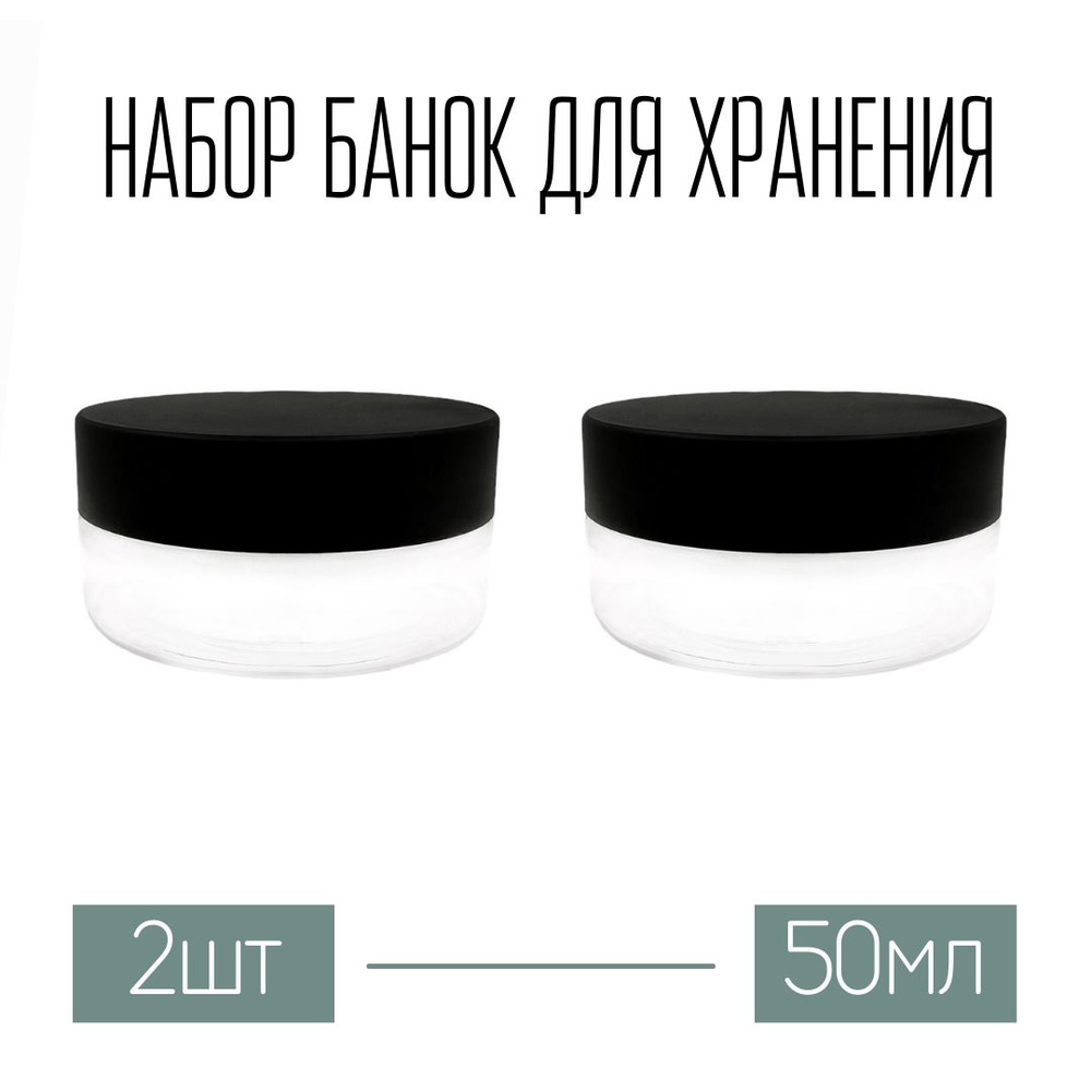 WoodHome Банка для продуктов универсальная, 50 мл, 2 шт #1