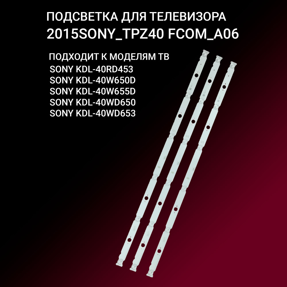 Подсветка 2015SONY TPZ40 для ТВ Sony KDL-40RD453, KDL-40WD653 #1