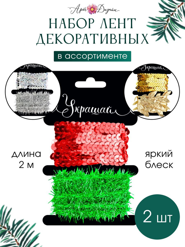 Набор для упаковки подарков: 2 ленты #1