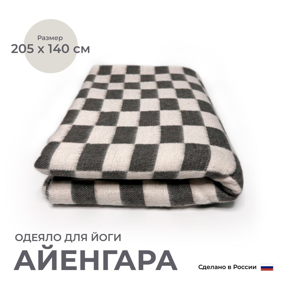 Одеяло для йоги Айенгара, байковое, 205х140 см #1