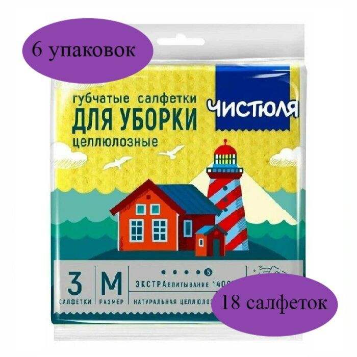 ЧИСТЮЛЯ Салфетки целлюлозные размер М 3шт. в упаковке * 6 упаковок  #1