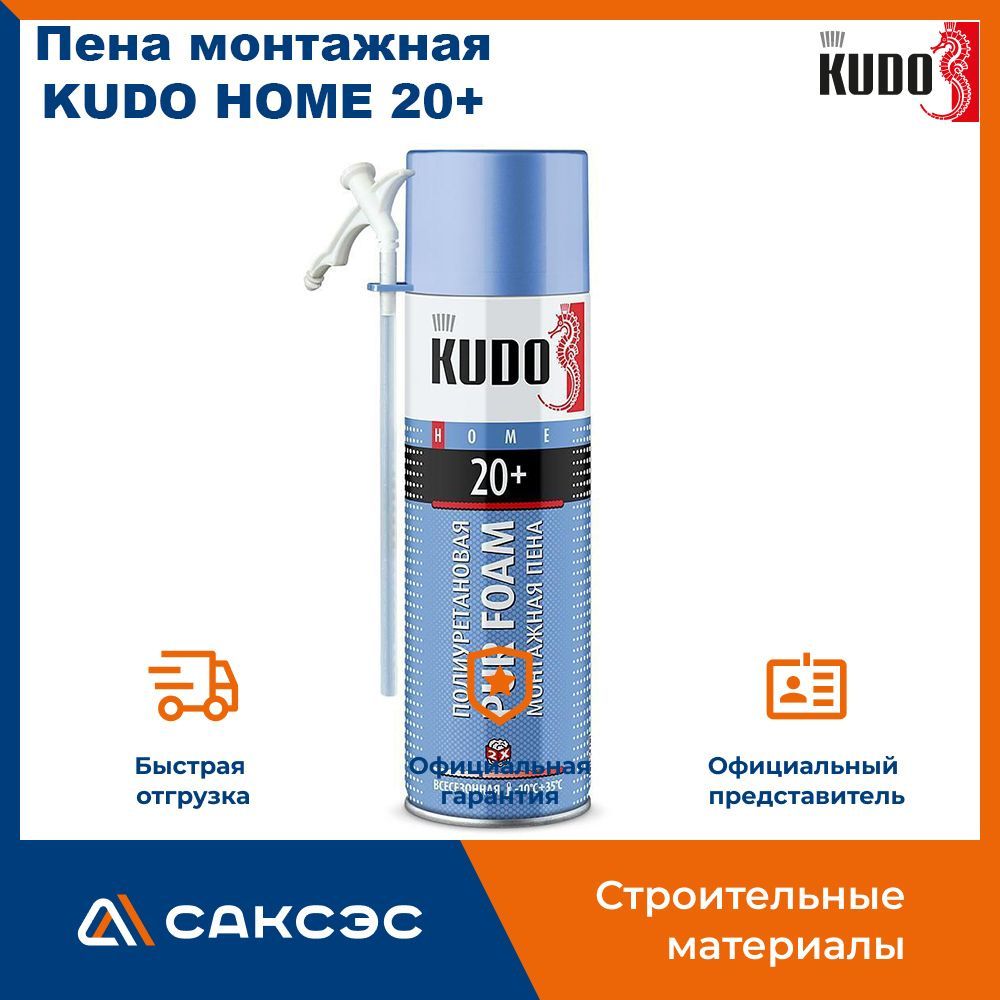 Пена монтажная KUDO HOME 20+ бытовая всесезонная, 650 мл #1