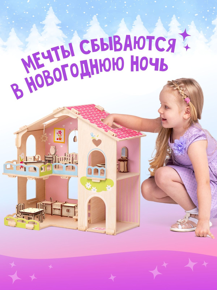 Дом для кукол WOODY Счастливая семья, игрушка для девочек, кукольный ...