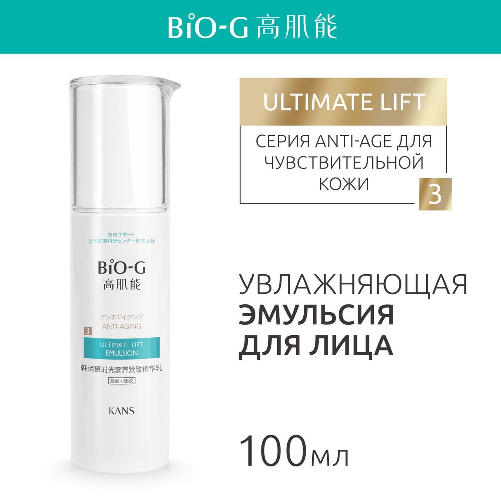 BIO-G Эмульсия для ухода за кожей, 100 мл #1