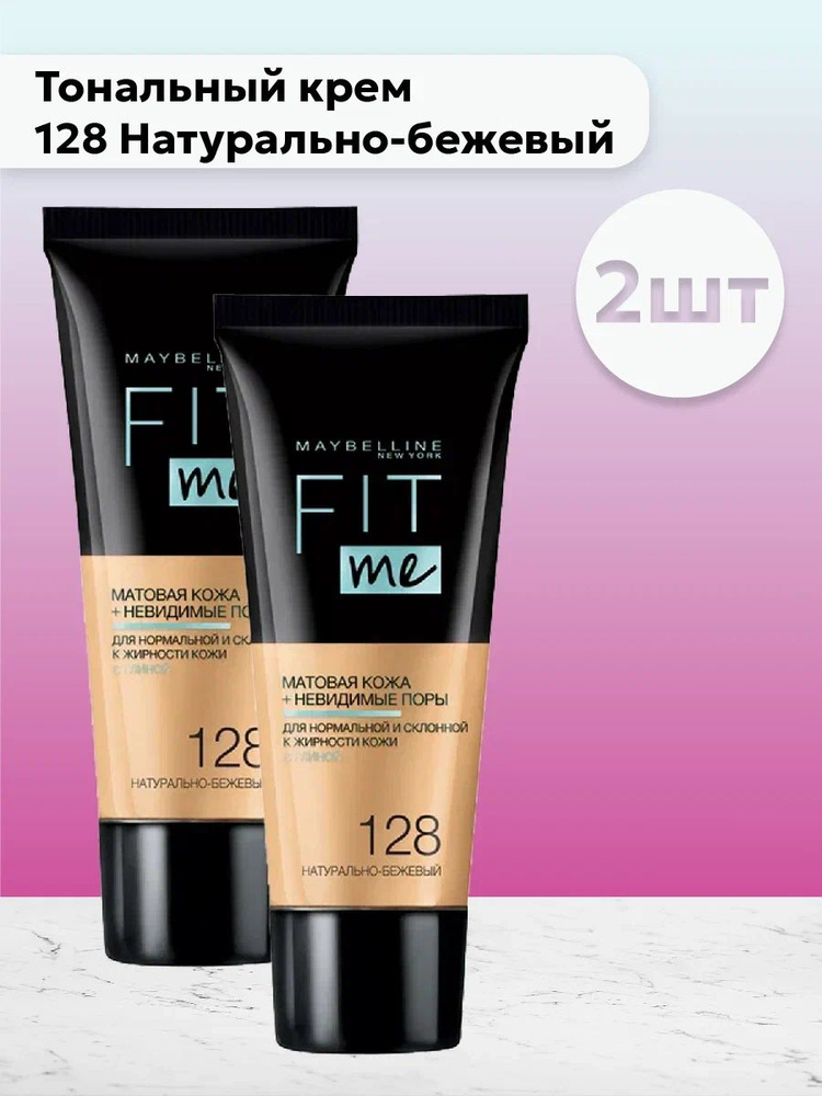 Набор 2шт Мэйбелин Фит Ми / Maybelline Fit Me Тональный крем 128 Натурально-бежевый 30 мл  #1