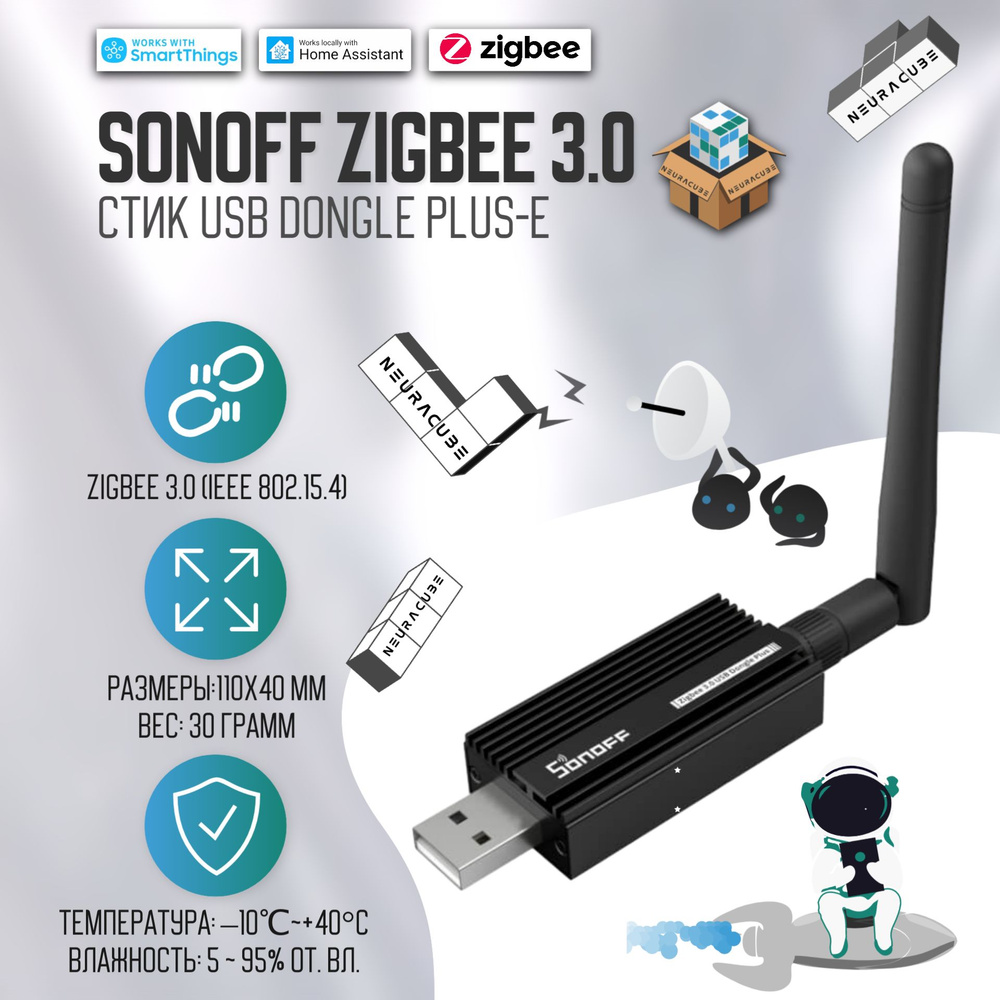 Zigbee 3.0 Стик SONOFF USB Dongle Plus-E - купить с доставкой по выгодным  ценам в интернет-магазине OZON (1325309630)