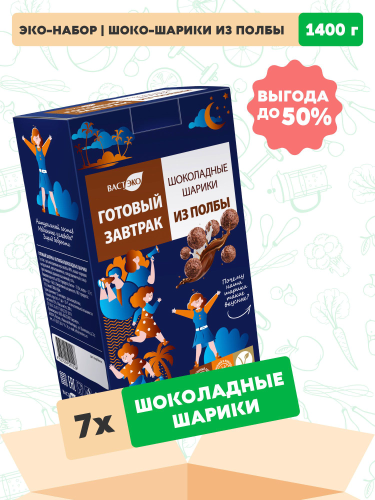 Эко Шоколадные Шарики с Полбой, 1400 г, коробка 7 шт., Веган, Здоровое питание, ЗОЖ  #1