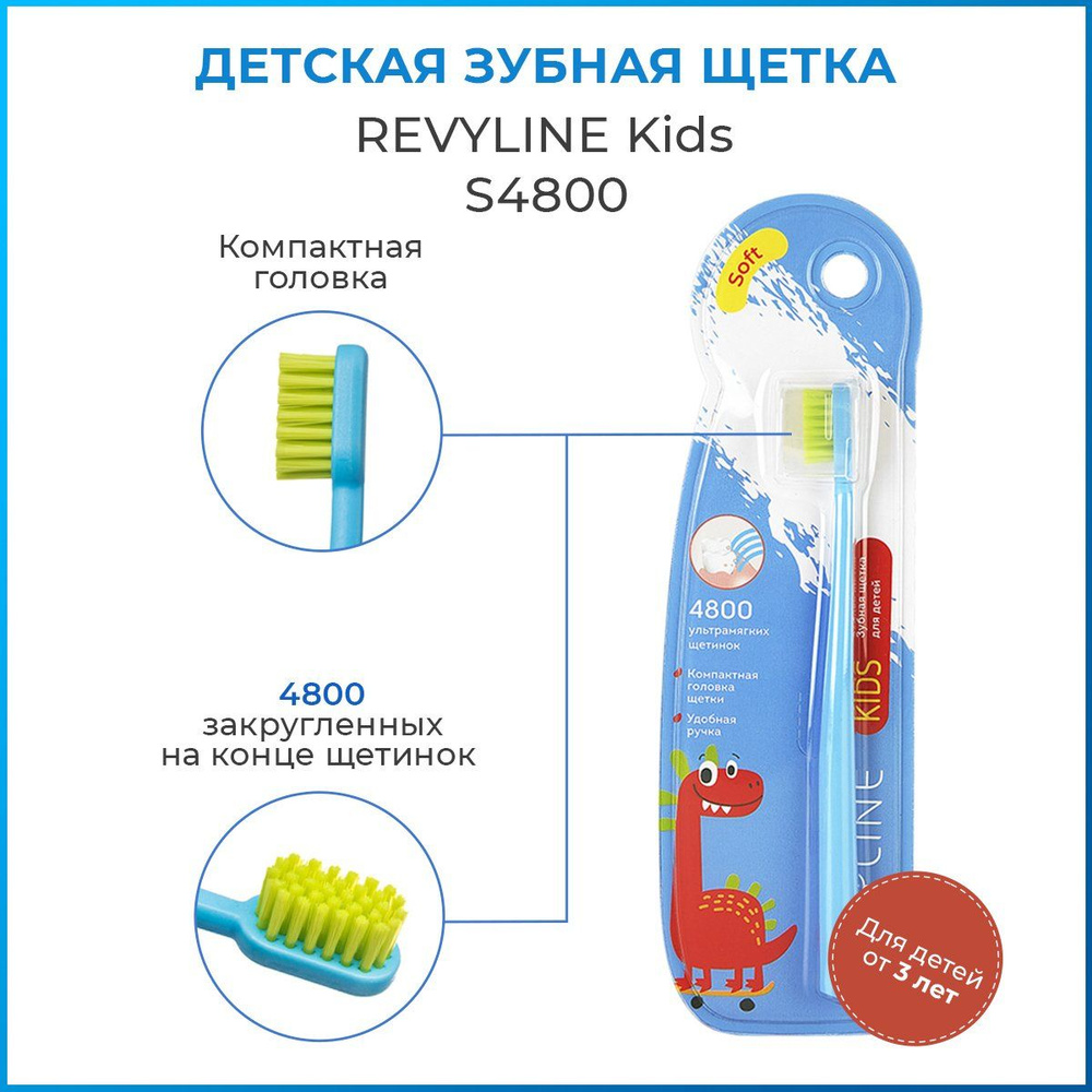 Зубная щетка Revyline Kids S4800, голубая, для детей от 3 до 12 лет, мягкая щётка для зубов детская, #1