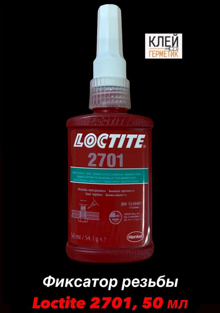 Loctite 2701, 50 мл Анаэробный фиксатор резьбы высокой прочности для неактивных материалов, Ирландия #1