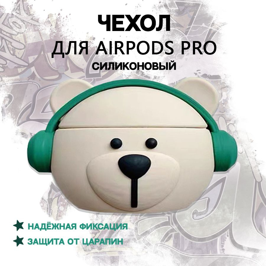 Чехол для AirPods Pro / Для беспроводных наушников #1