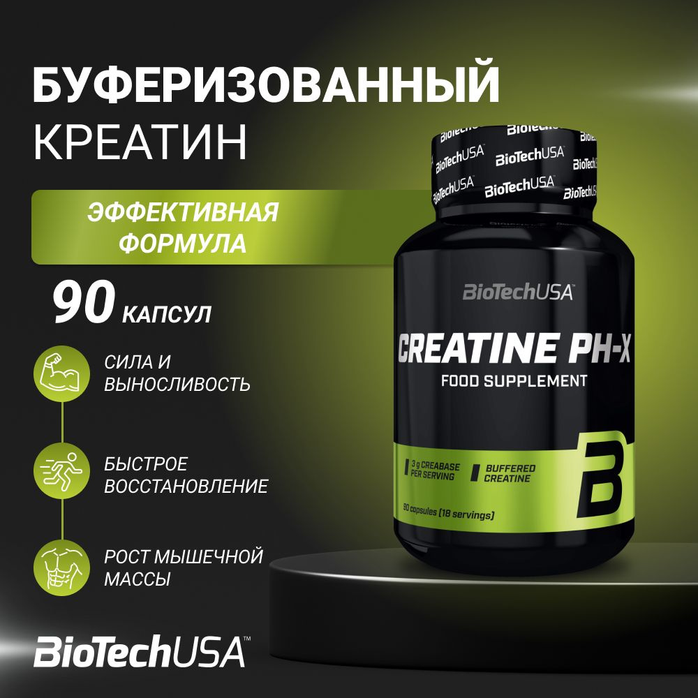 Буферизированный креатин BiotechUSA Creatine pH-X 90 капс. #1