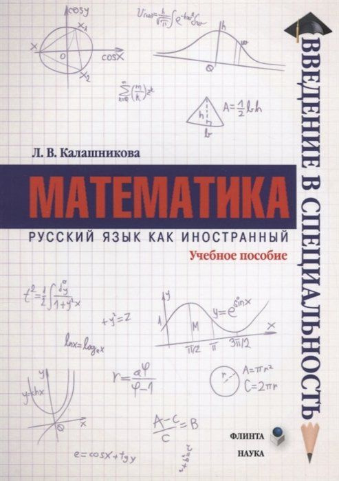 Математика. Учебное пособие #1
