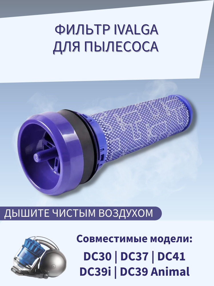 Фильтр для пылесосов Dysone DC30/ DC37/ DC41/ DC39i/ DC39 Animal #1