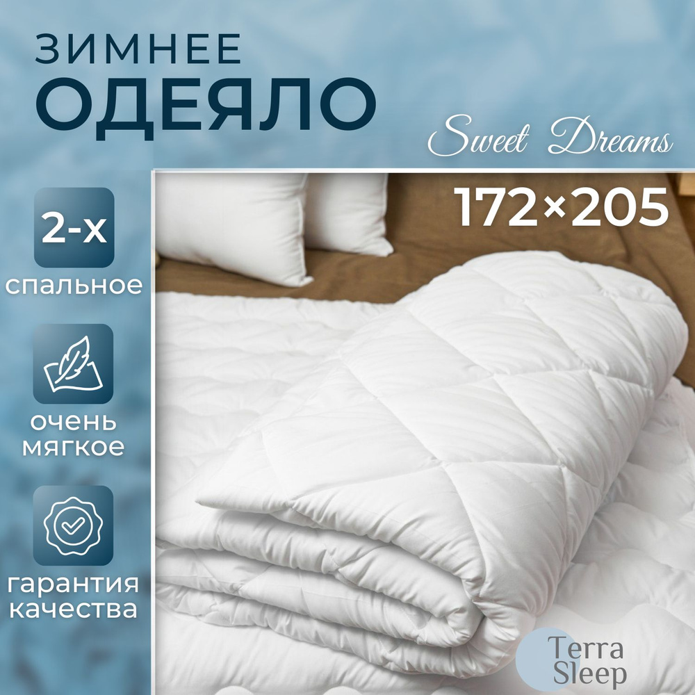 Одеяло Sweet Dreams, 2 спальное 172х205 см, всесезонное, очень теплое, гипоаллергенный наполнитель Ютфайбер, #1