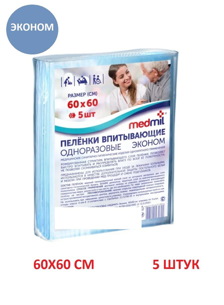 Пеленки впитывающие одноразовые медицинские MEDMIL 60 x 60 cм (Эконом), 5 шт.  #1