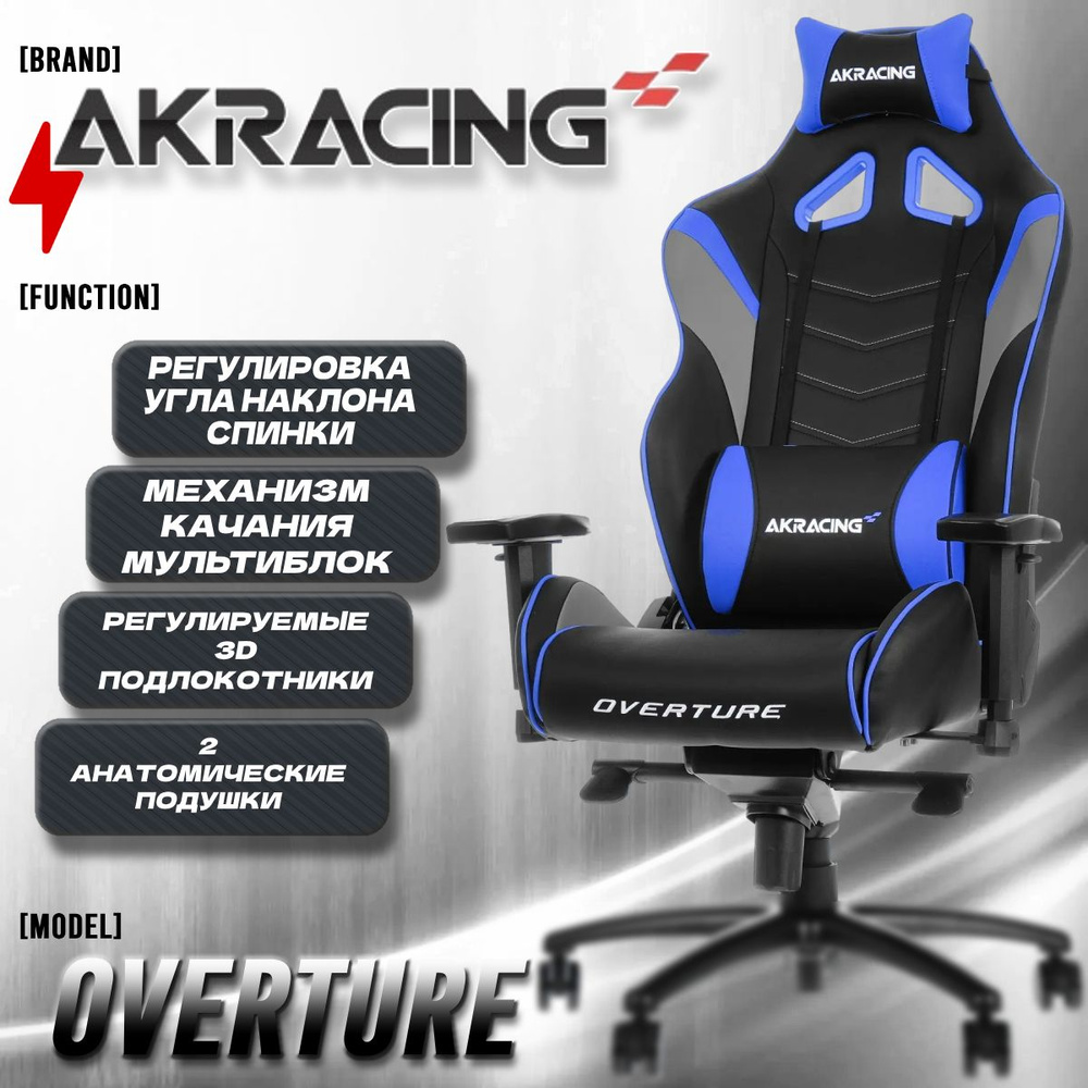 Компьютерное Игровое Офисное кресло AKRacing OVERTURE blue синий  #1