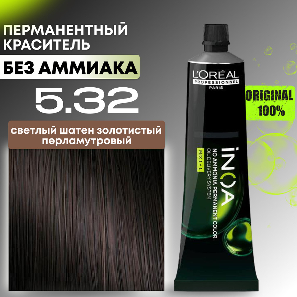 Краска для волос профессиональная INOA L'Oreal Professionnel, 5.32 светлый шатен золотистый перламутровый #1