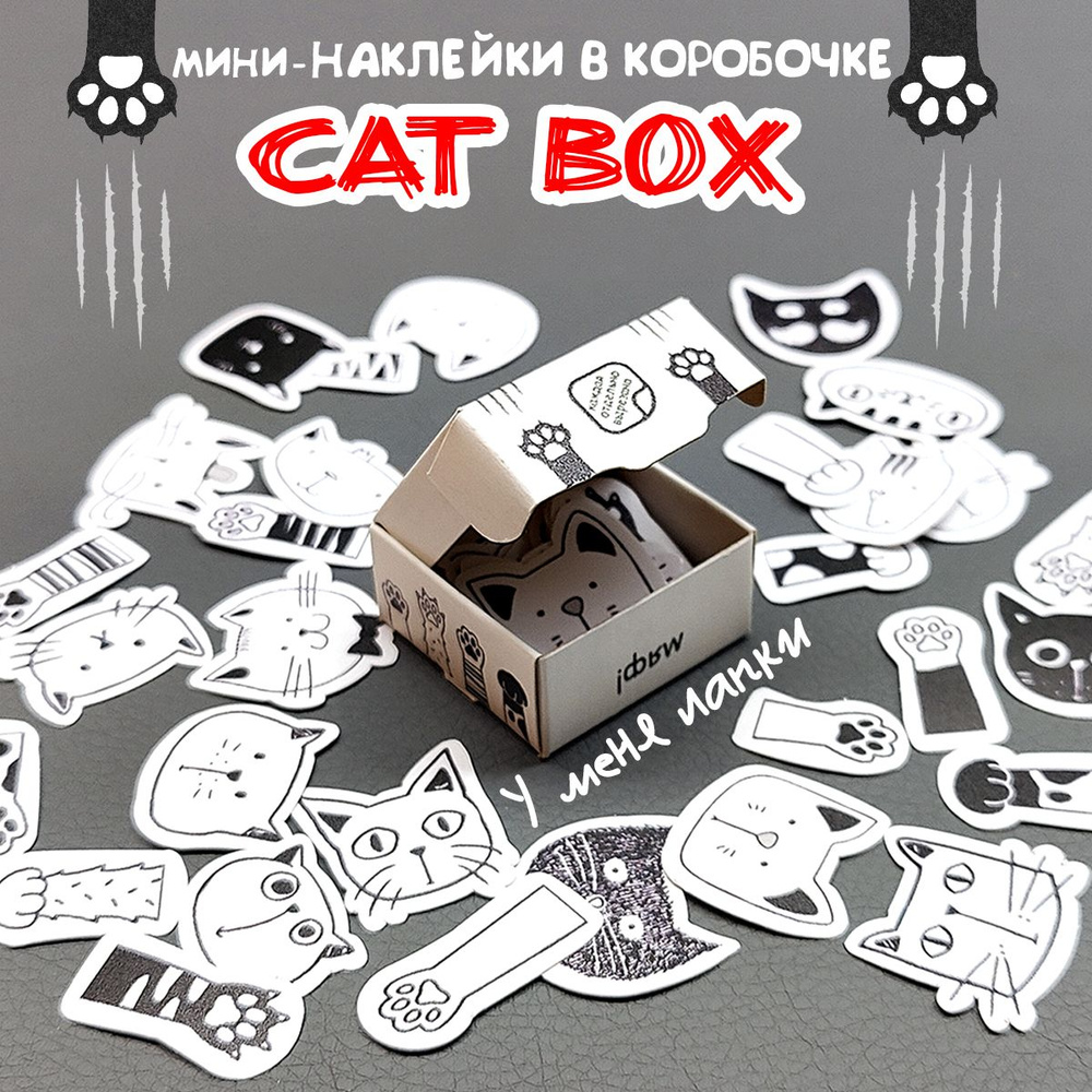 Мини набор наклеек, стикеров в коробочке CatBox для творчества, 34 шт  #1