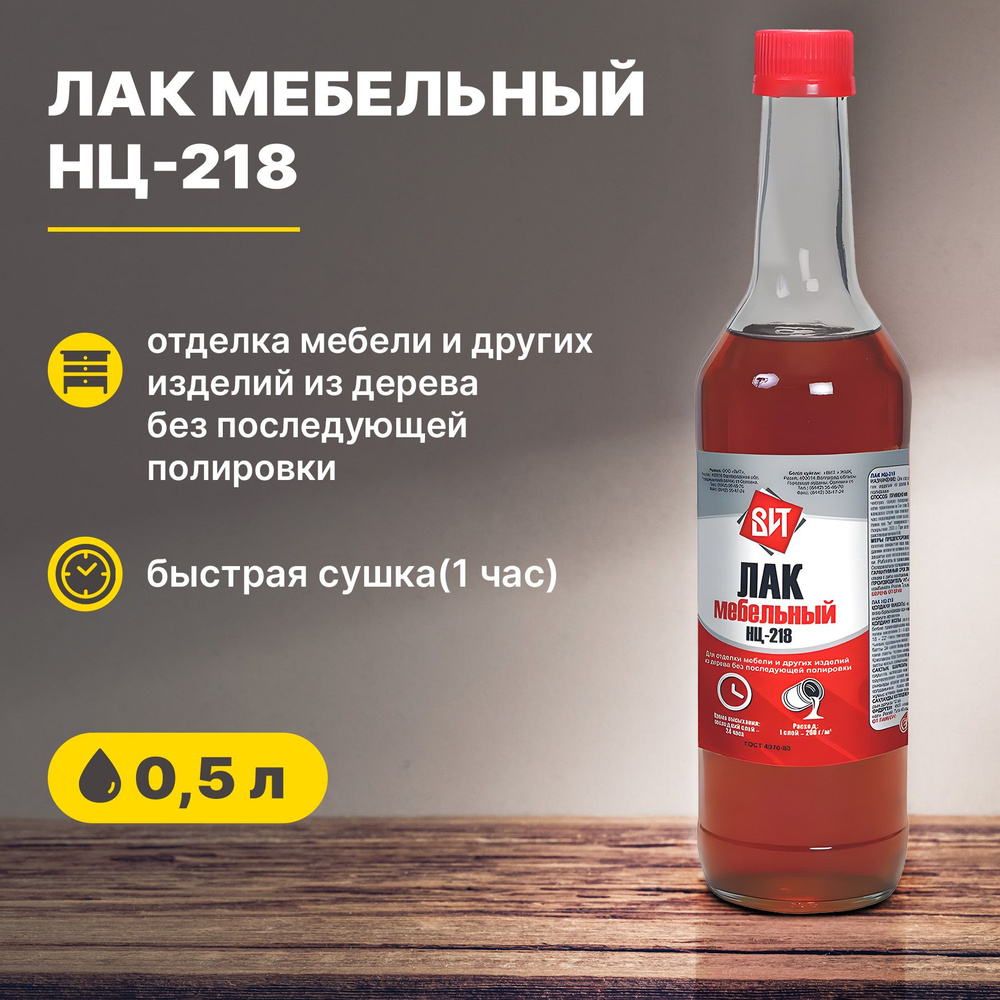 Лак НЦ 218 0,5 л. Царицынские краски #1