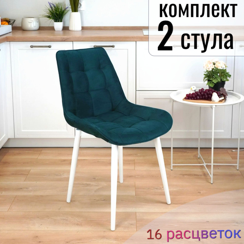 StulProfi Комплект стульев для кухни мягкие со спинкой велюр, 2 шт.  #1