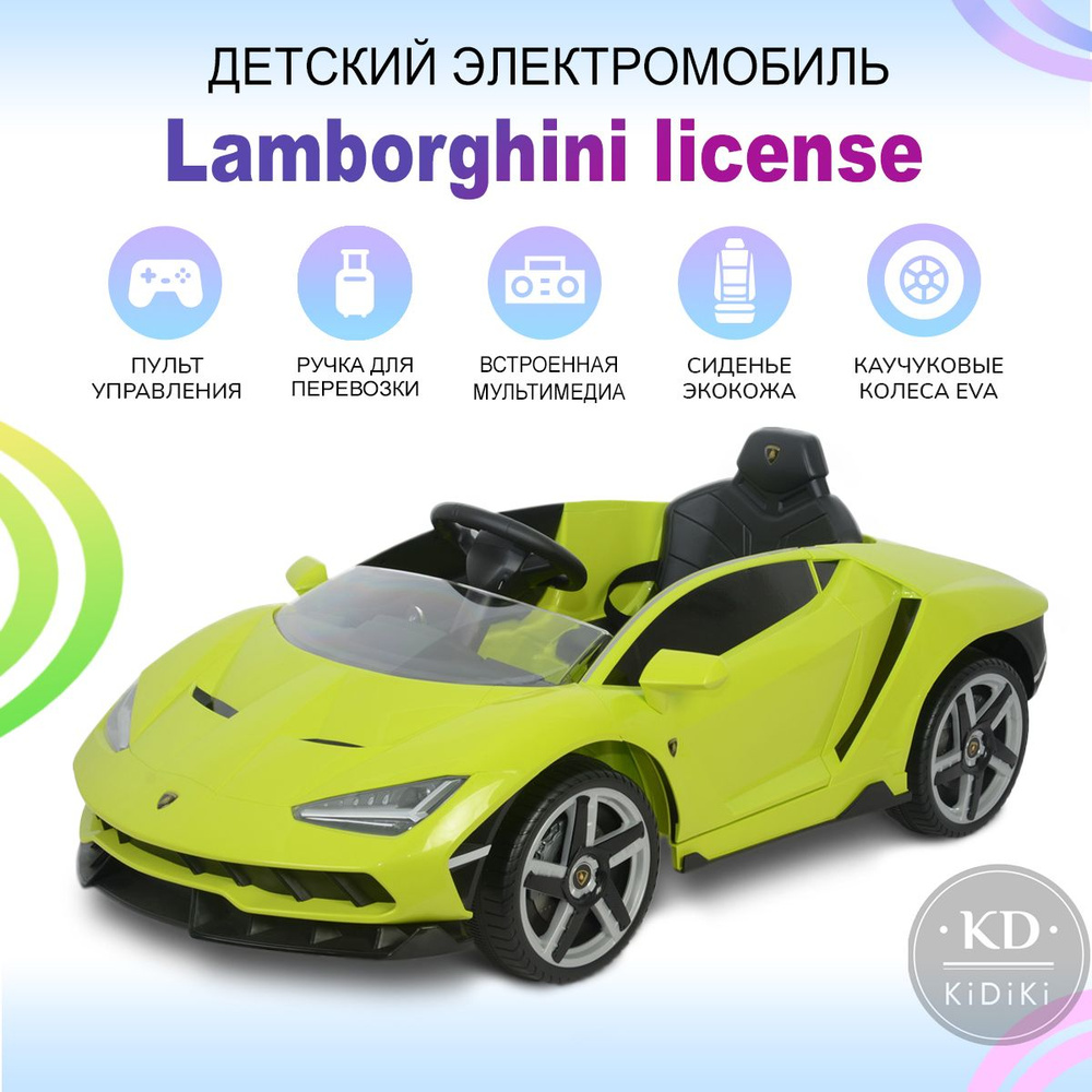 Детский электромобиль Lamborghini license с пультом управления на ...