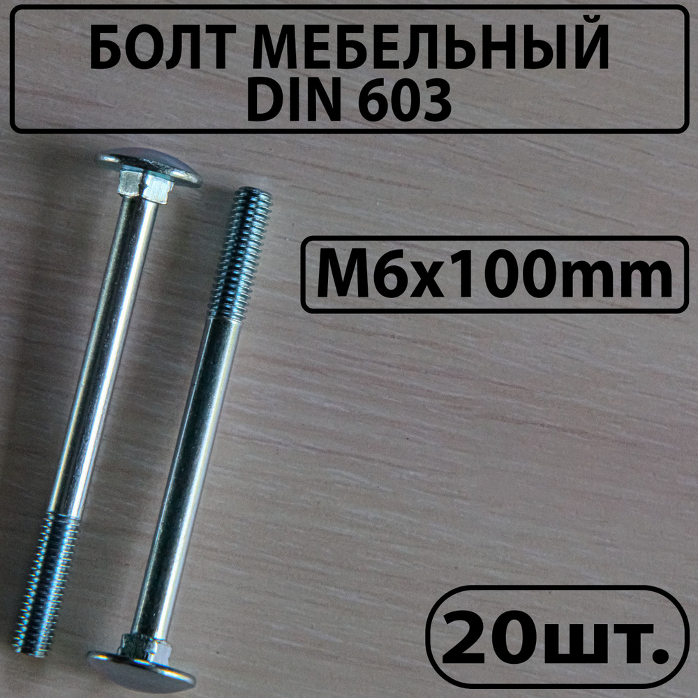 Master Болт M6 x 6 x 100 мм, головка: Полукруглая, 20 шт. 380 г #1