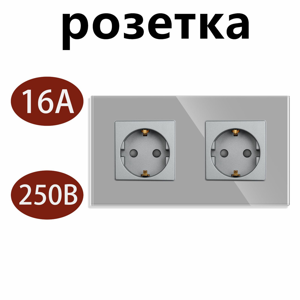 Розетка двойная 2 поста 16А 250В рамка стекло ,157*86mm Серый 1 шт  #1