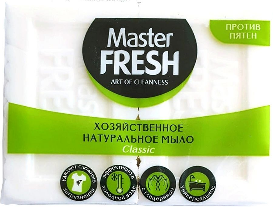 Master Fresh Мыло хозяйственное натуральное 2шт х 125г Классик  #1