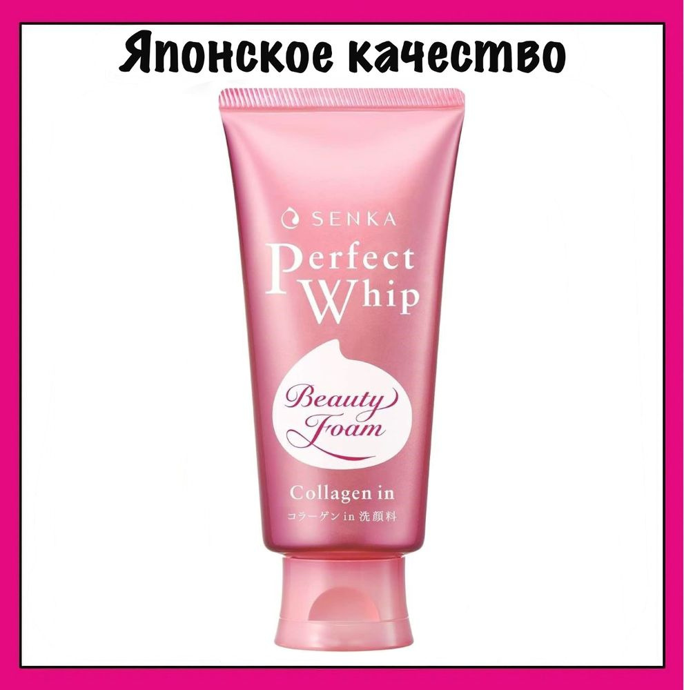 Senka Увлажняющая пенка для умывания с коллагеном, Shiseido Perfect Whip Collagen in 120г.  #1