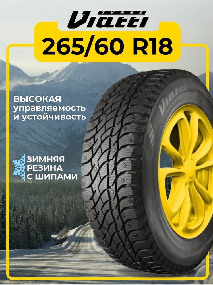 Viatti Bosco Nordico V-523 Шины  зимние 265/60  R18 110T Шипованные #1