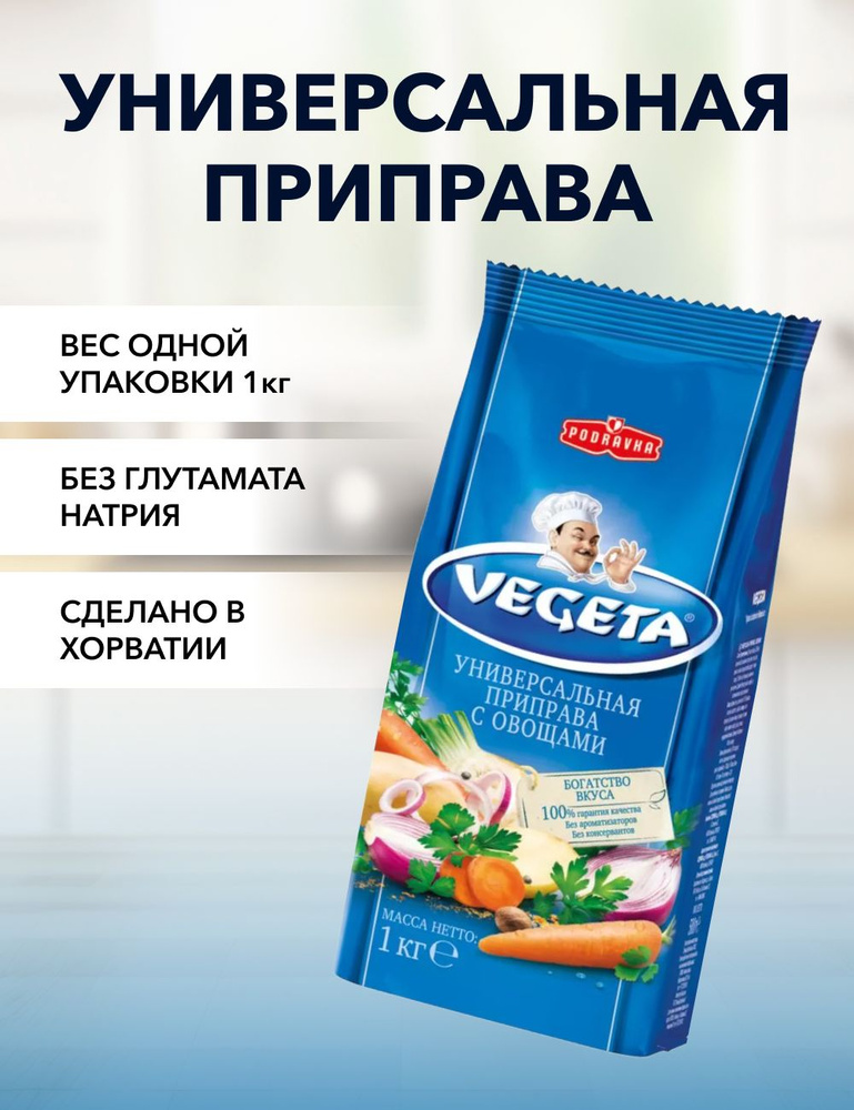 Универсальная приправа Podravka "Vegeta" (синяя) 1000 г*1 #1