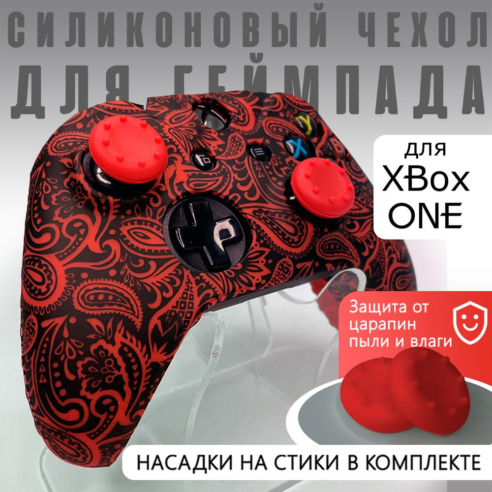 Чехол на геймпад XBOX ONE: Russian Fire + насадки на стики/полное силиконовое покрыте + защита от ударов #1