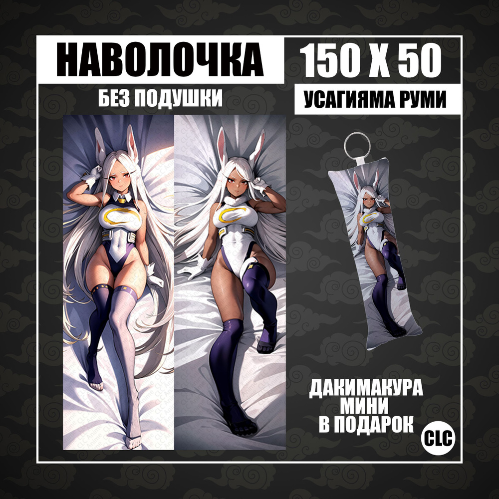 CLC Anime Наволочка для подушки дакимакура 50x150 см, 1 шт. #1