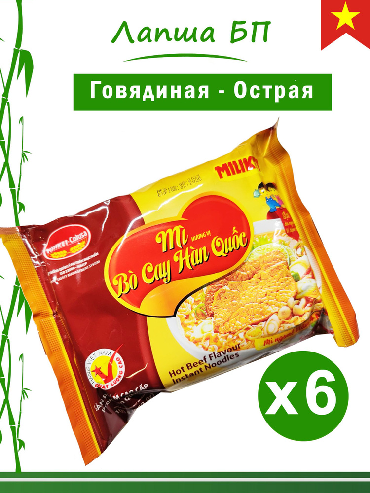 Лапша быстрого приготовления со вкусом говядины, 6 шт. по 100гр., Miliket, Вьетнам  #1