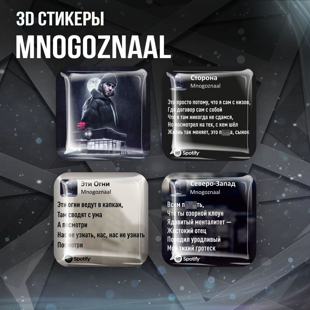 3D стикеры на телефон наклейки Mnogoznaal Клуб без танцев #1