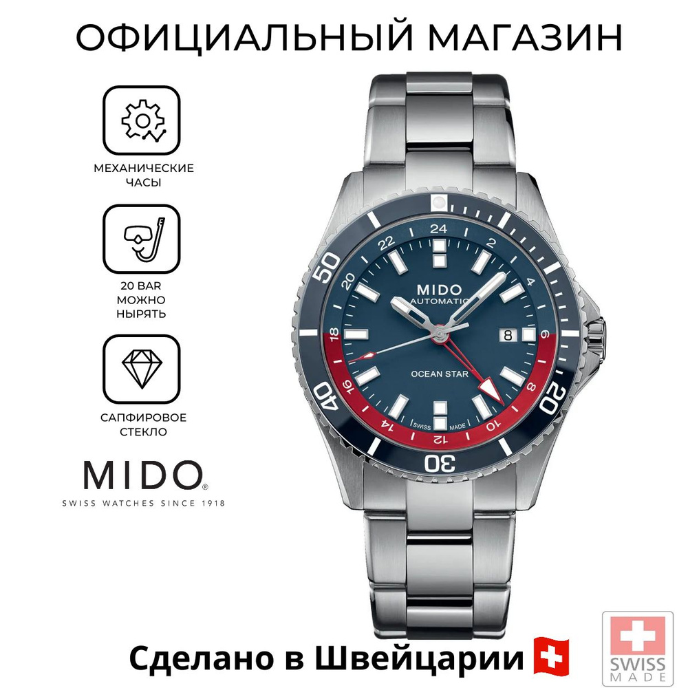 Швейцарские мужские механические часы Mido Ocean Star GMT M026.629.11.041.00 (M0266291104100) с гарантией #1